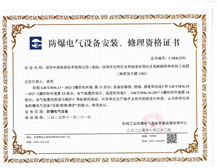 《防爆電氣設(shè)備安裝、檢修、維護(hù)資格證書》辦理?xiàng)l件和流程